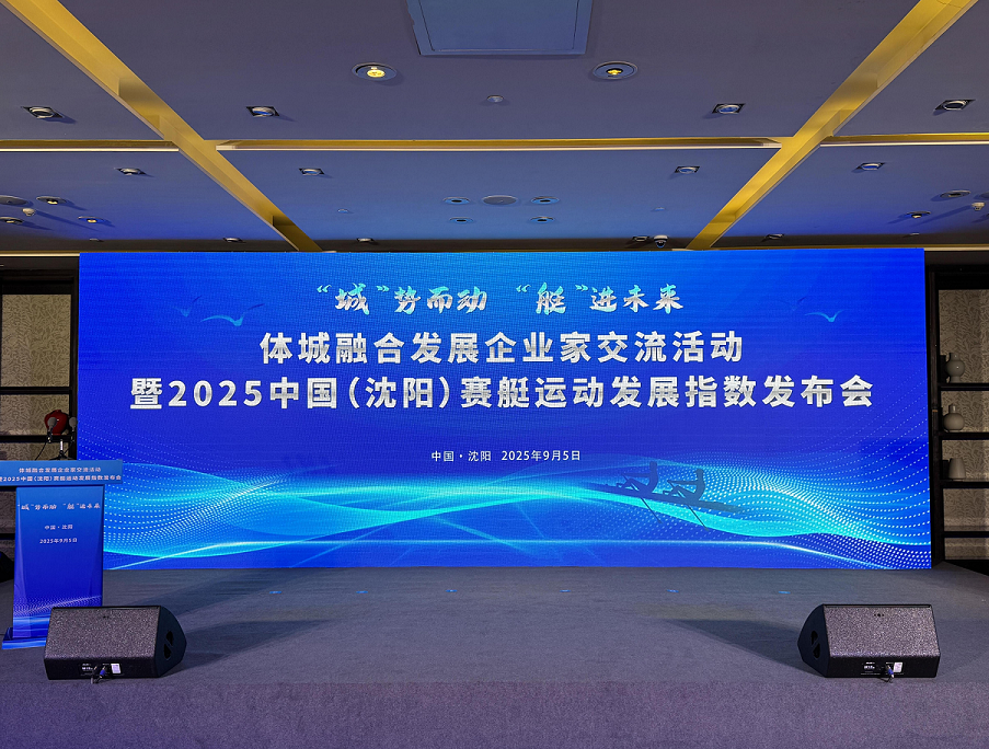 Presentado en Shenyang el Índice de Desarrollo de Remo de China 2025 Presentado en Shenyang el Índice de Desarrollo de Remo de China 2025